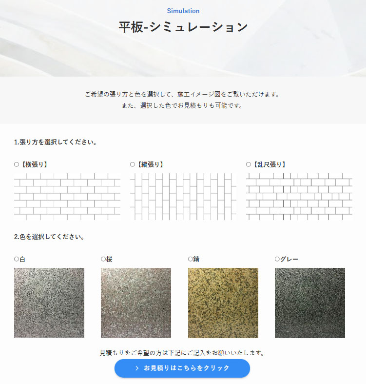 シミュレーション