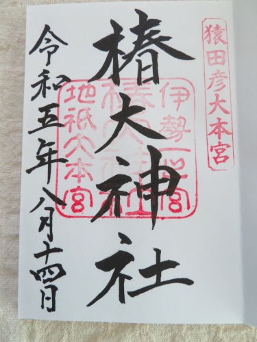 三重県　椿大神神社