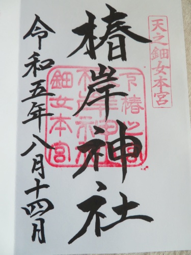 三重県　椿大神神社