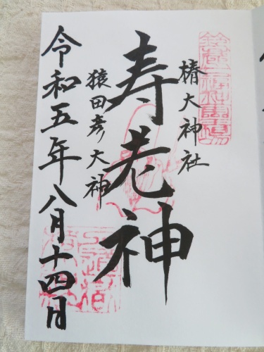 三重県　椿大神神社