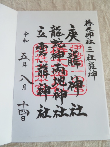 三重県　椿大神神社
