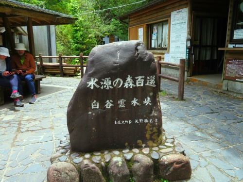 白谷雲水峡トレッキング