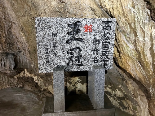 両面宿難の里に輝く石の王冠
