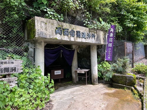両面宿難の里に輝く石の王冠