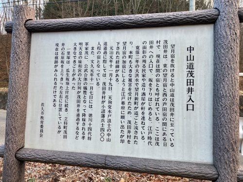 中仙道25番目の望月宿と26番目の芦田宿の間にある茂田井宿