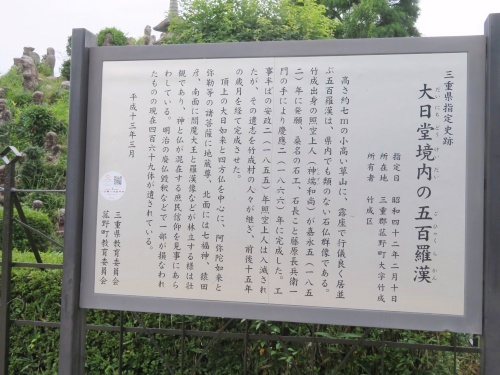 大日堂境内の五百羅漢（三重県）