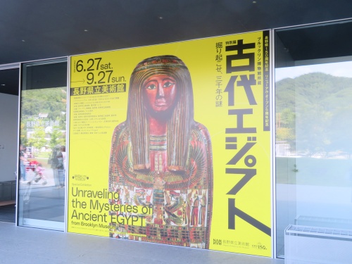 古代エジプト展
