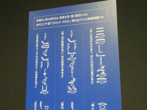 古代エジプト展