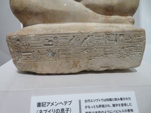 古代エジプト展