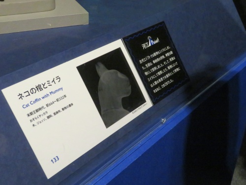 古代エジプト展