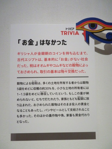 古代エジプト展