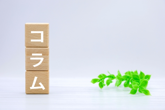 記事コラム