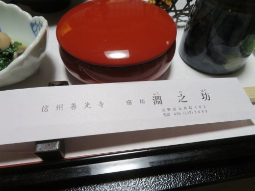 善光寺 淵之坊 精進料理のランチ