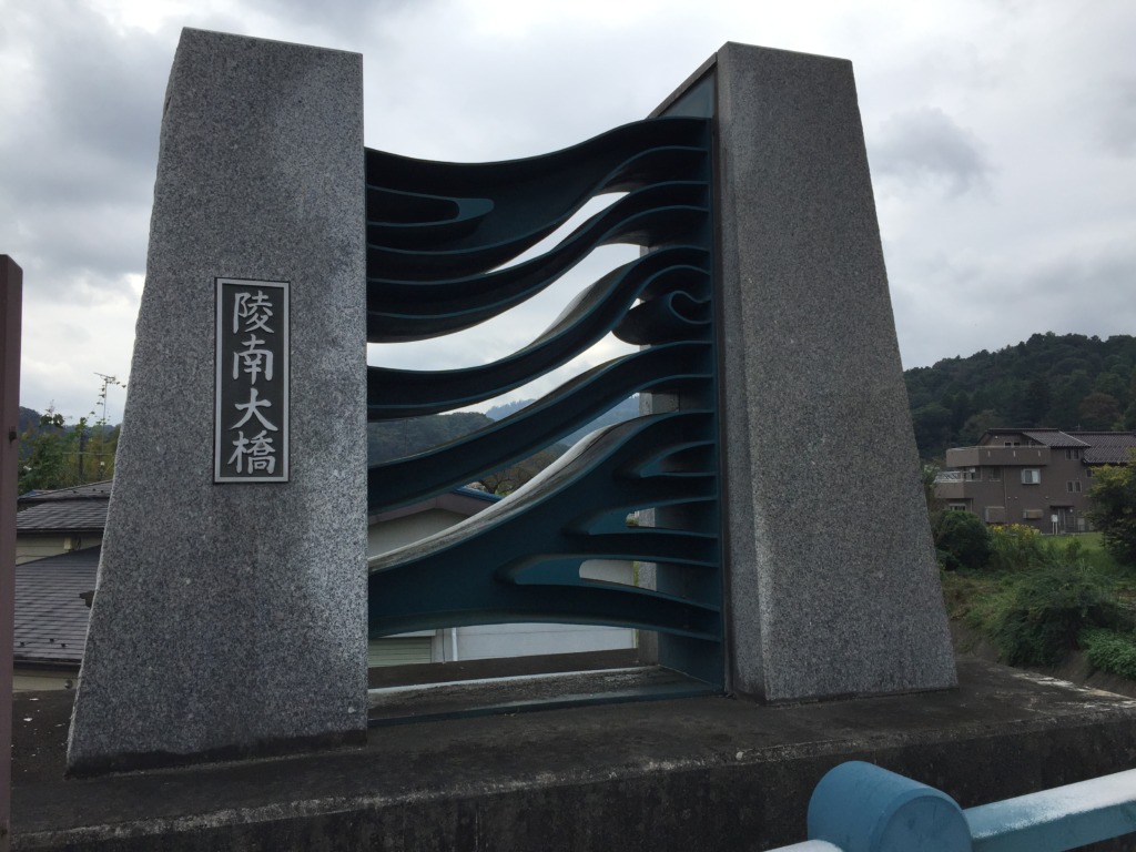 陵南大橋の御影石親柱