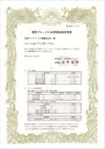 大型連結平張ブロック「ベジポーラス」水理特性値証明書