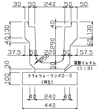 歩道Ｕ形側溝（長野県タイプ）