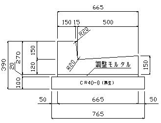 国交省コンクリートL形 片Rタイプ