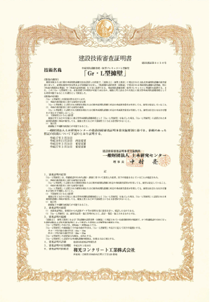 建設技術審査証明