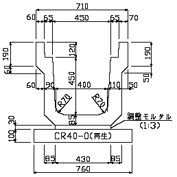 特車U形側溝（長野県タイプ）