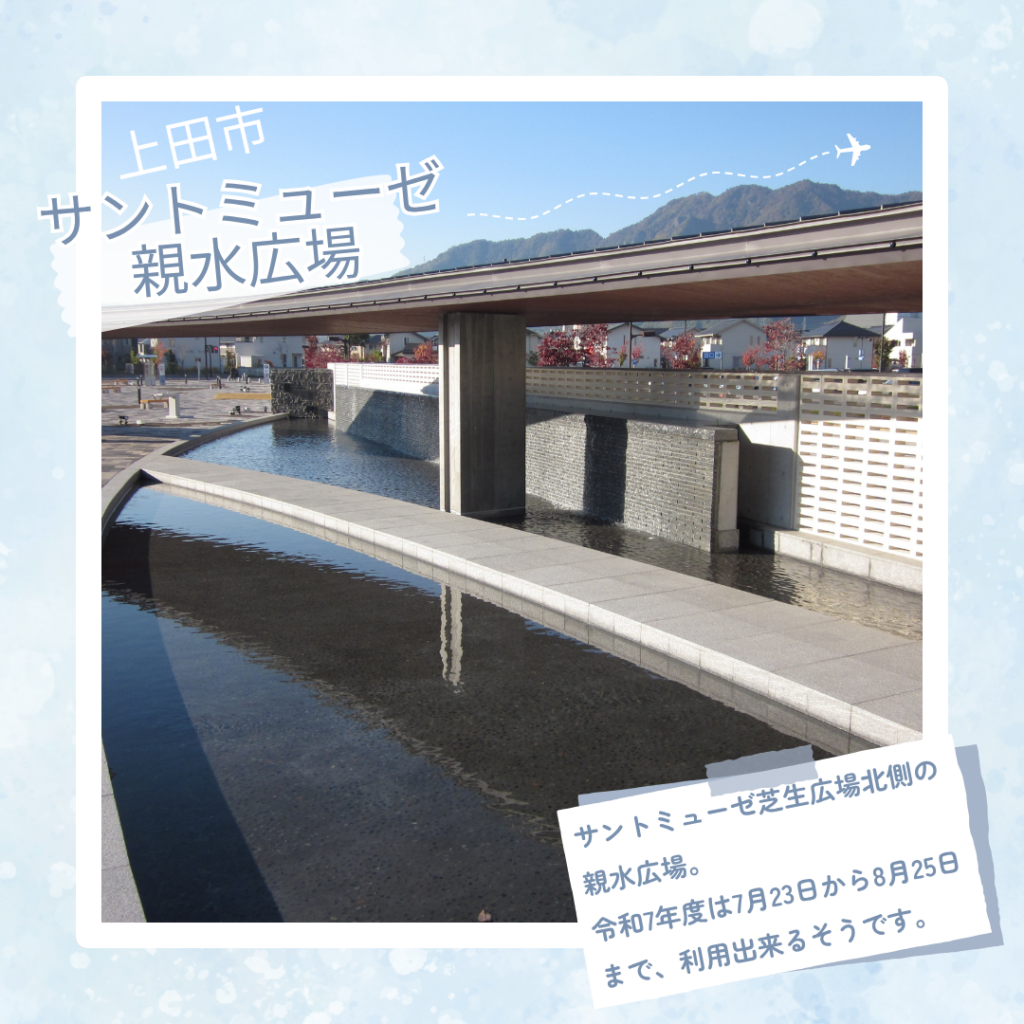 上田市サントミューゼの親水広場